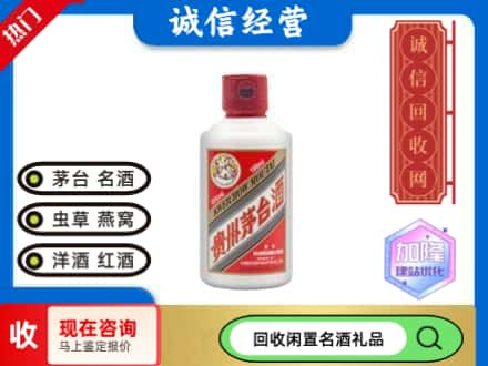 贵阳回收茅台酒小可爱